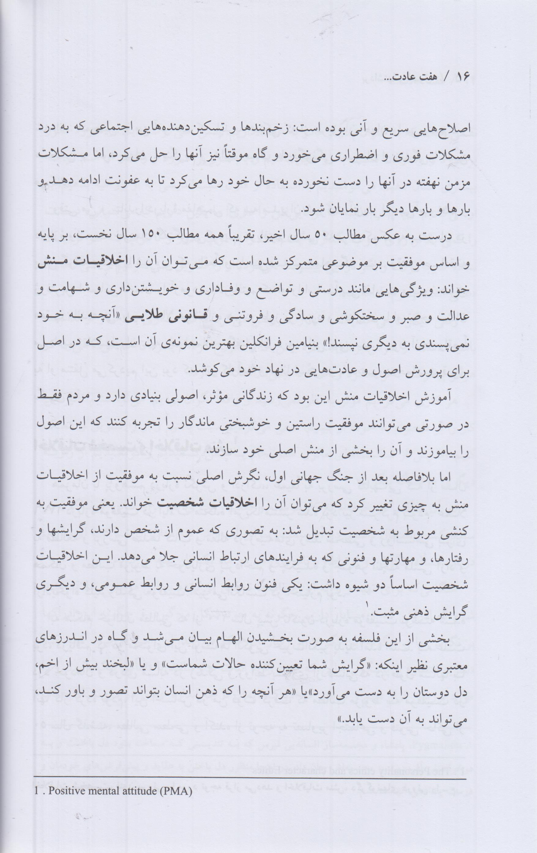 هفت عادت مردمان موثر